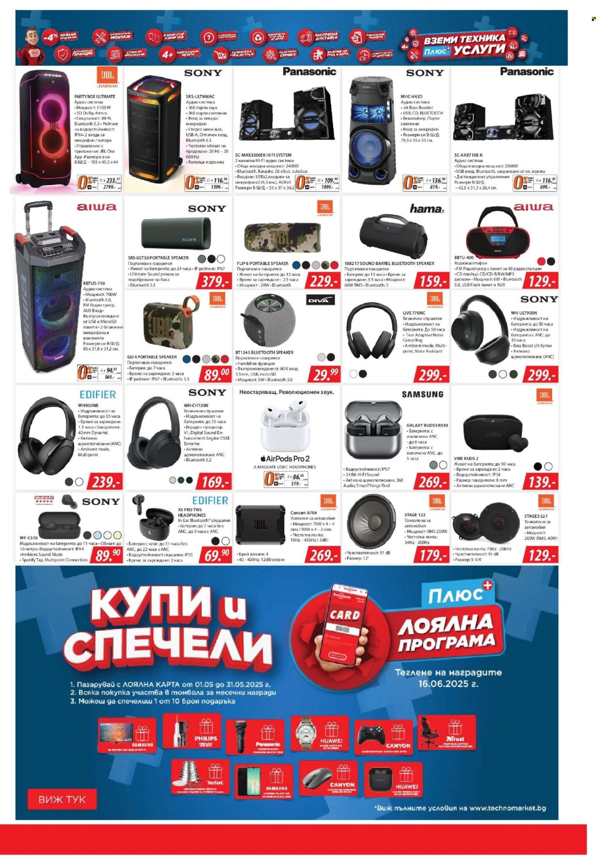 Брошура на Техномаркет - 22.05.2025 - 11.06.2025. Страница 1