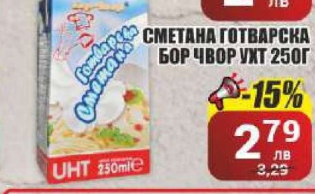 Сметана готварска Бор Чвор UHT 250г