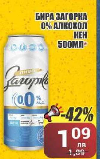 Бира Загорка 0% алкохол кен 500мл
