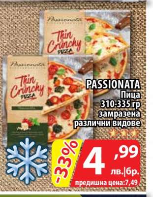 PASSIONATA Пица