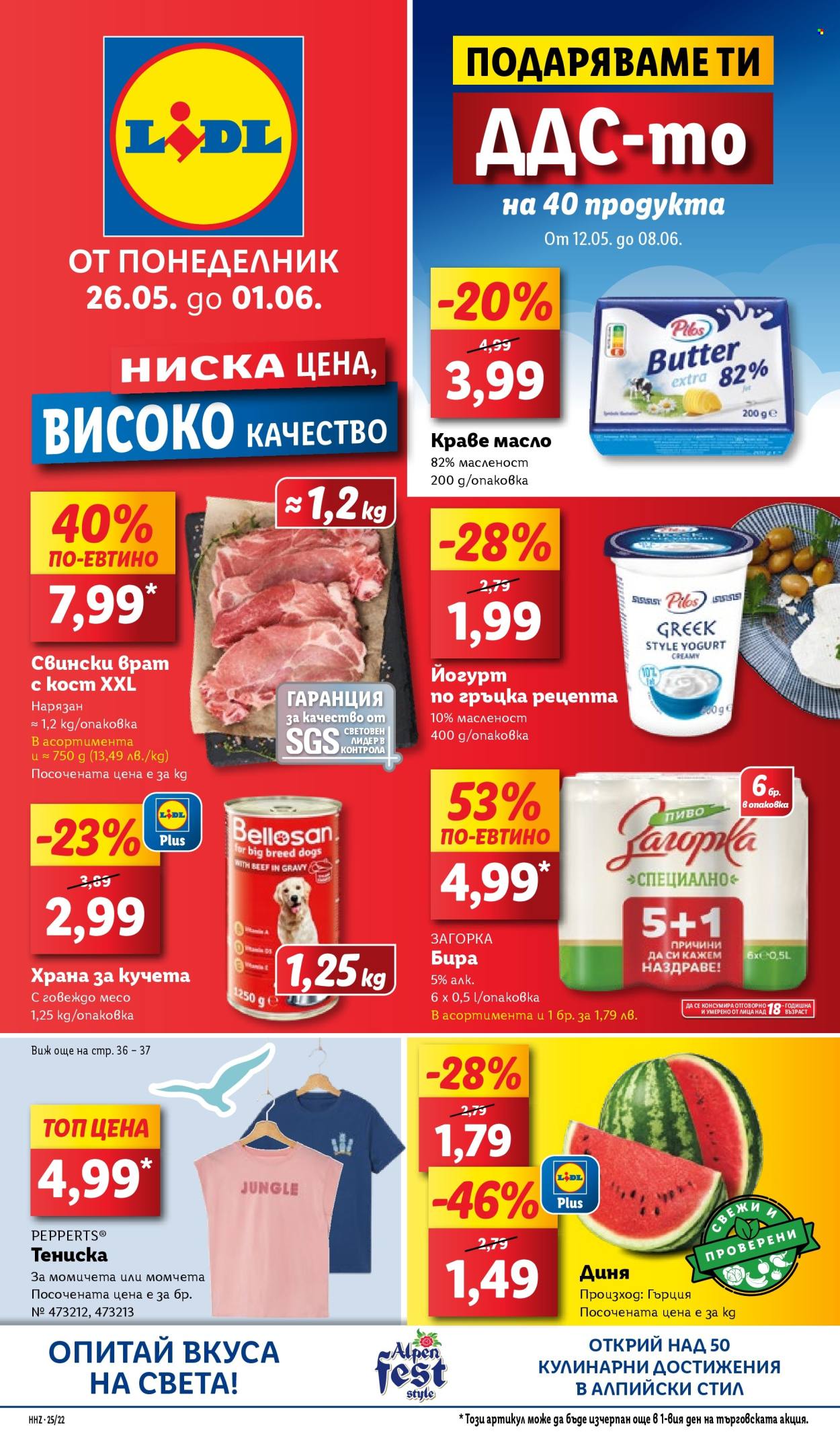 Брошура на Лидл - 26.05.2025 - 01.06.2025. Страница 1