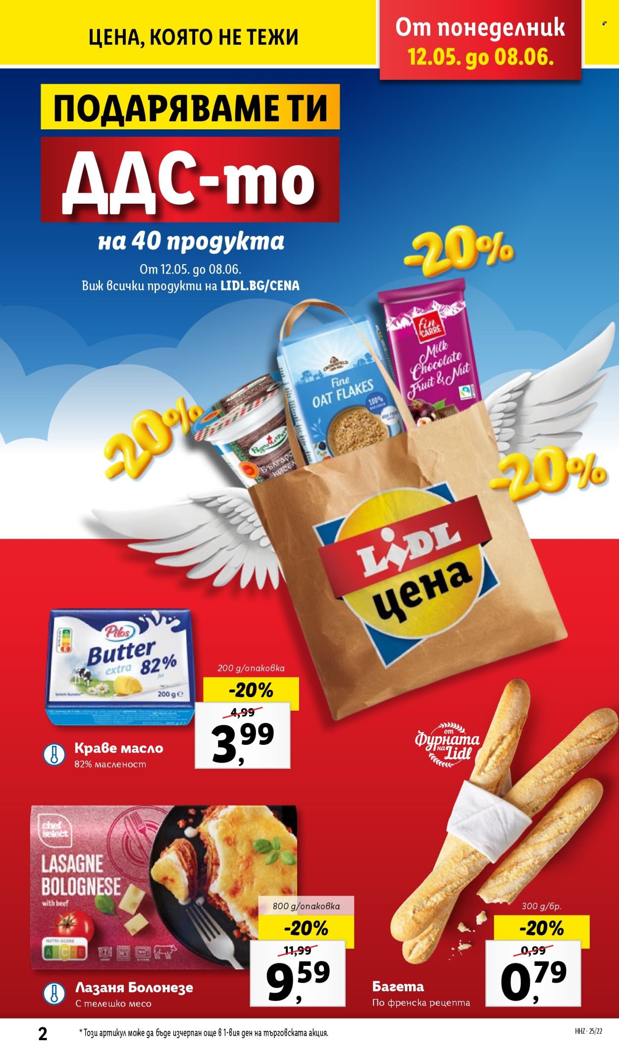 Брошура на Лидл - 26.05.2025 - 01.06.2025. Страница 1