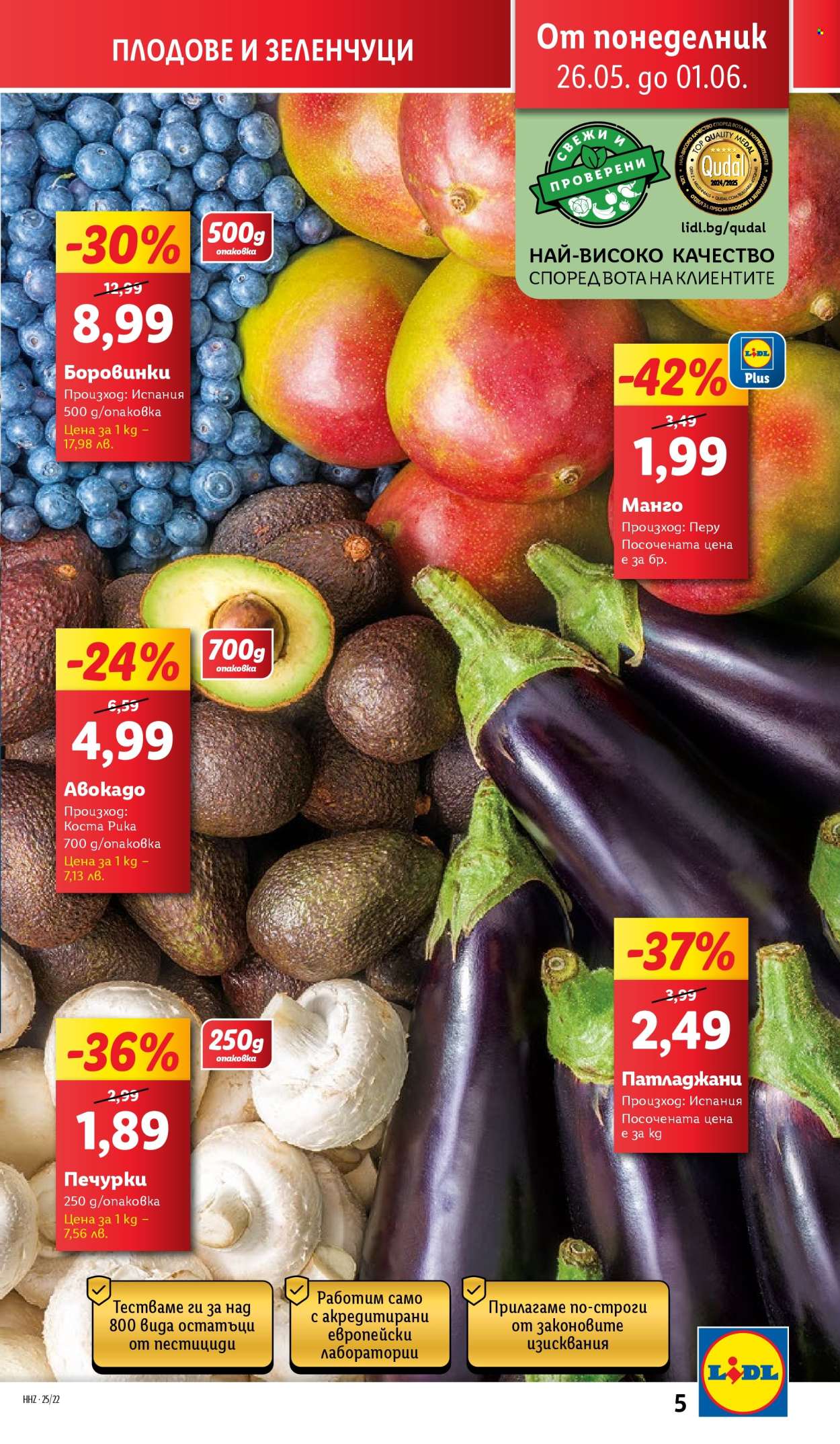 Брошура на Лидл - 26.05.2025 - 01.06.2025. Страница 1
