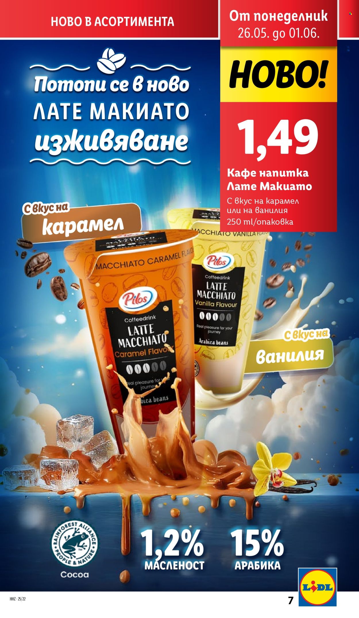 Брошура на Лидл - 26.05.2025 - 01.06.2025. Страница 1
