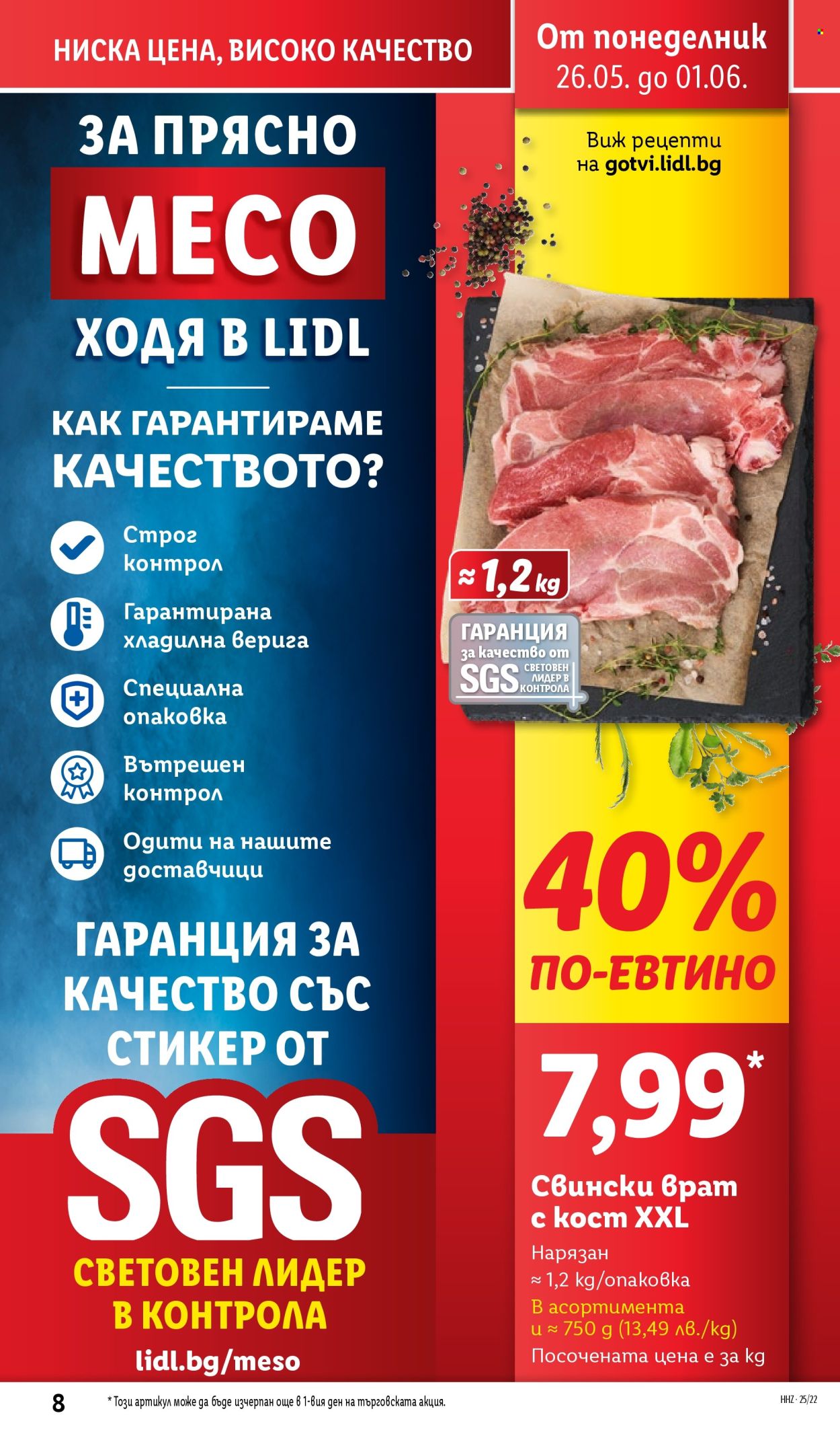 Брошура на Лидл - 26.05.2025 - 01.06.2025. Страница 1
