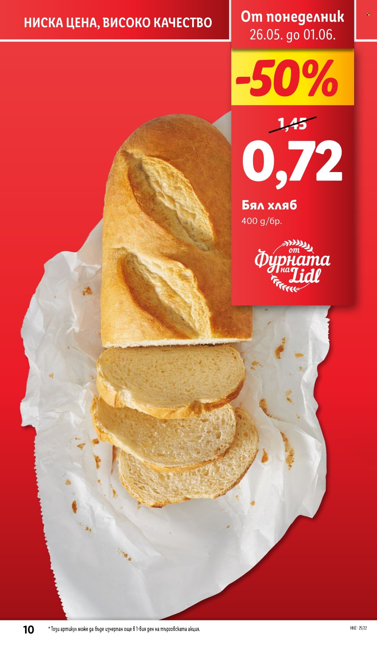 Брошура на Лидл - 26.05.2025 - 01.06.2025. Страница 1