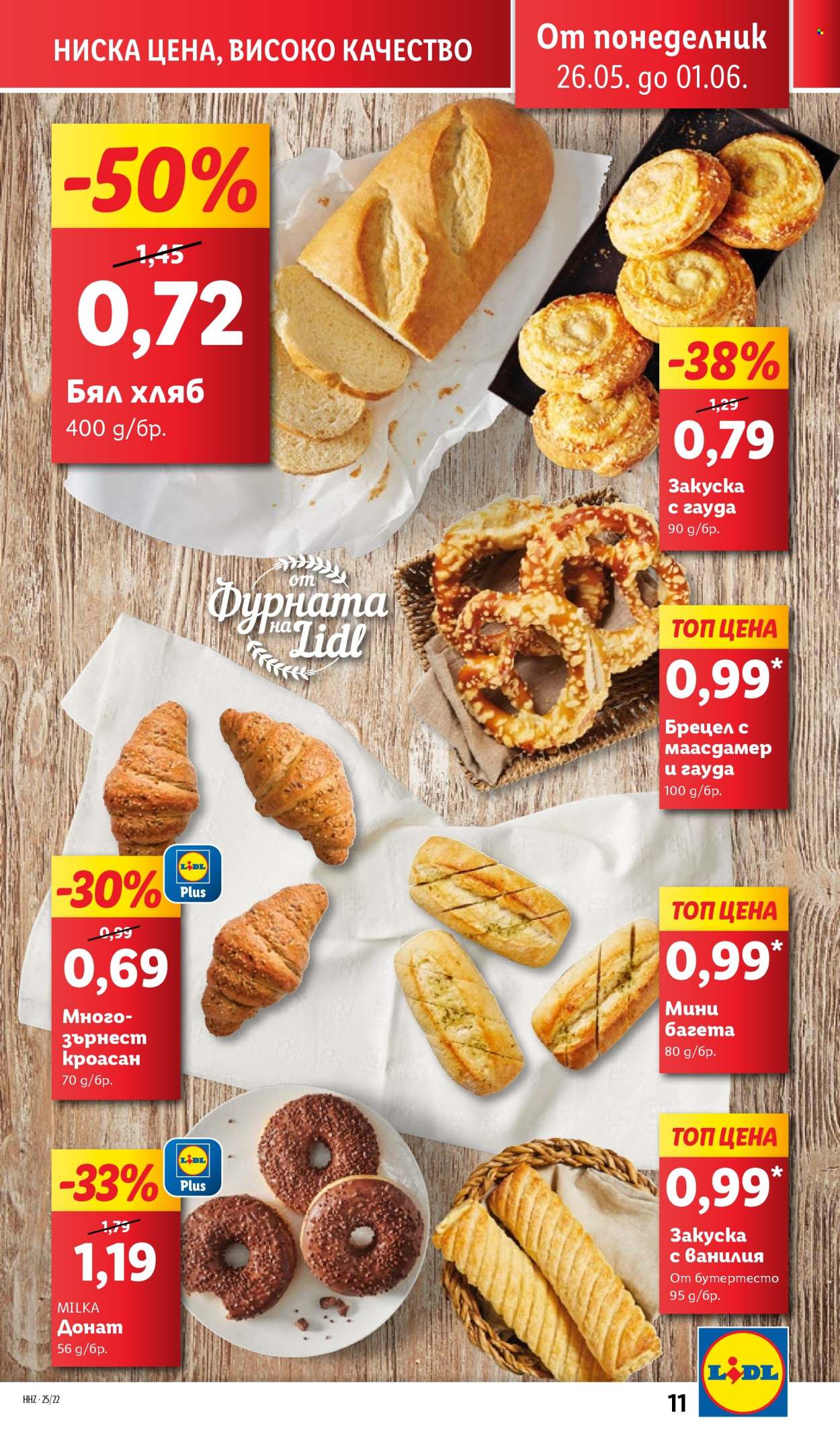 Брошура на Лидл - 26.05.2025 - 01.06.2025. Страница 1