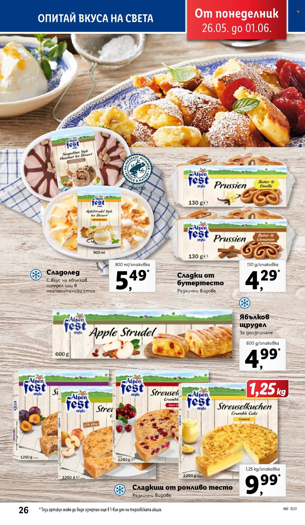 Брошура на Лидл - 26.05.2025 - 01.06.2025. Страница 1