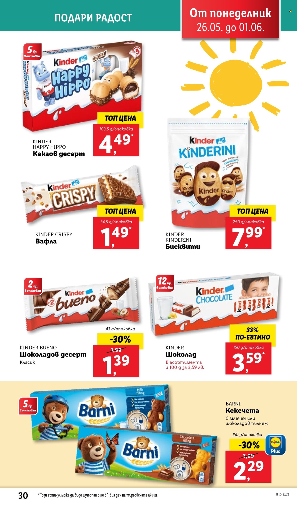 Брошура на Лидл - 26.05.2025 - 01.06.2025. Страница 1