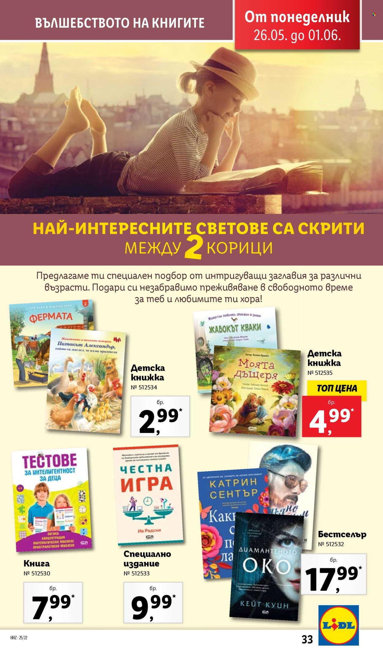 Брошура на Лидл - 26.05.2025 - 01.06.2025. Страница 1