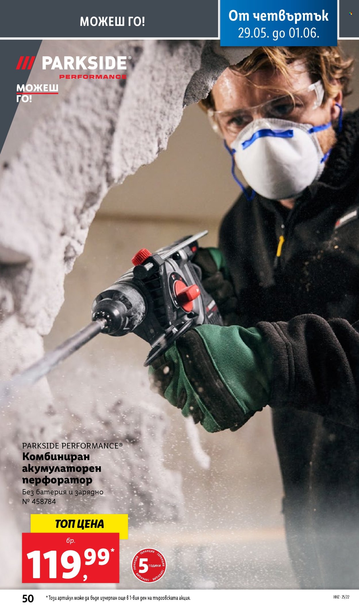 Брошура на Лидл - 26.05.2025 - 01.06.2025. Страница 1