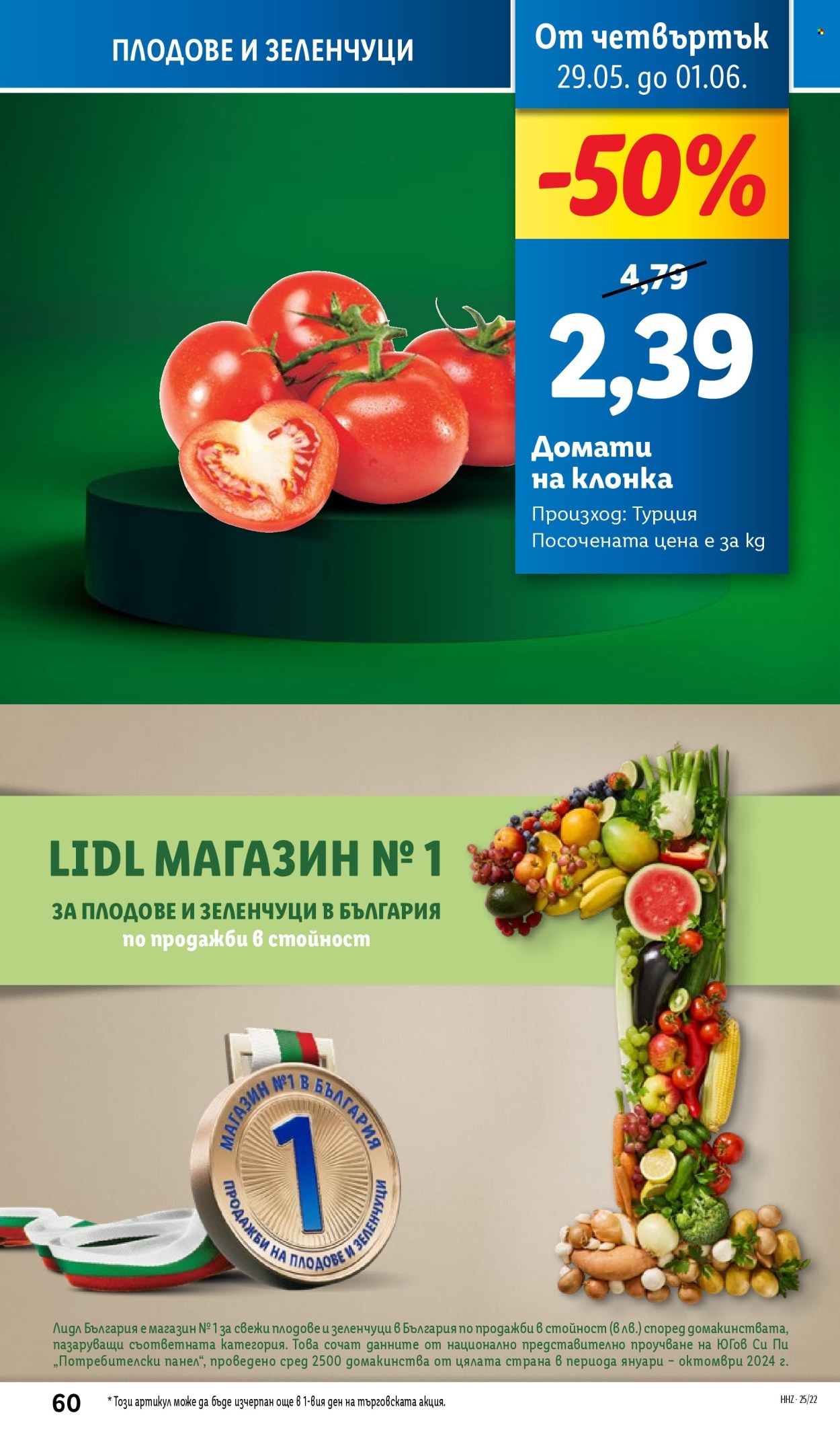 Брошура на Лидл - 26.05.2025 - 01.06.2025. Страница 1