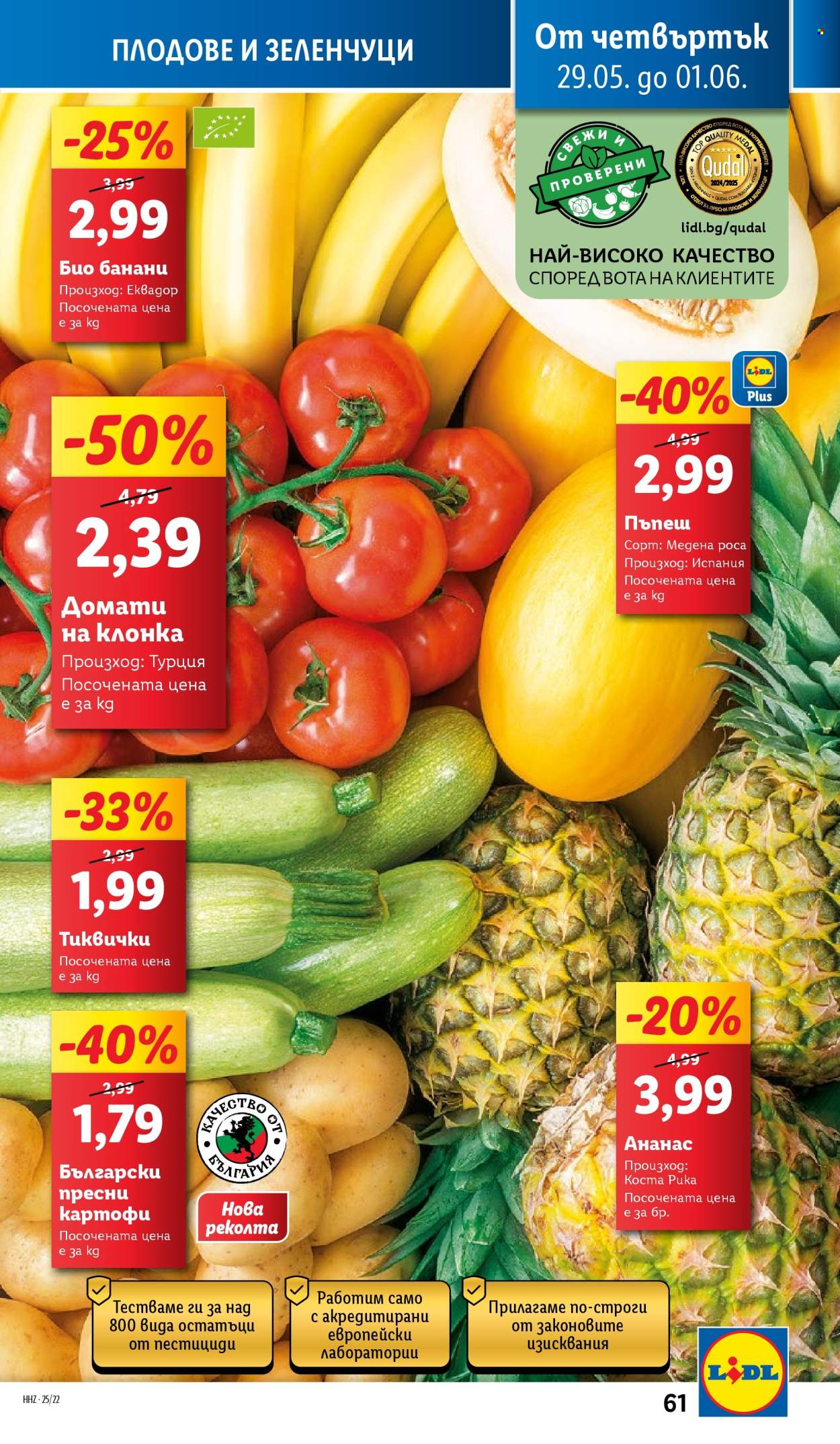 Брошура на Лидл - 26.05.2025 - 01.06.2025. Страница 1