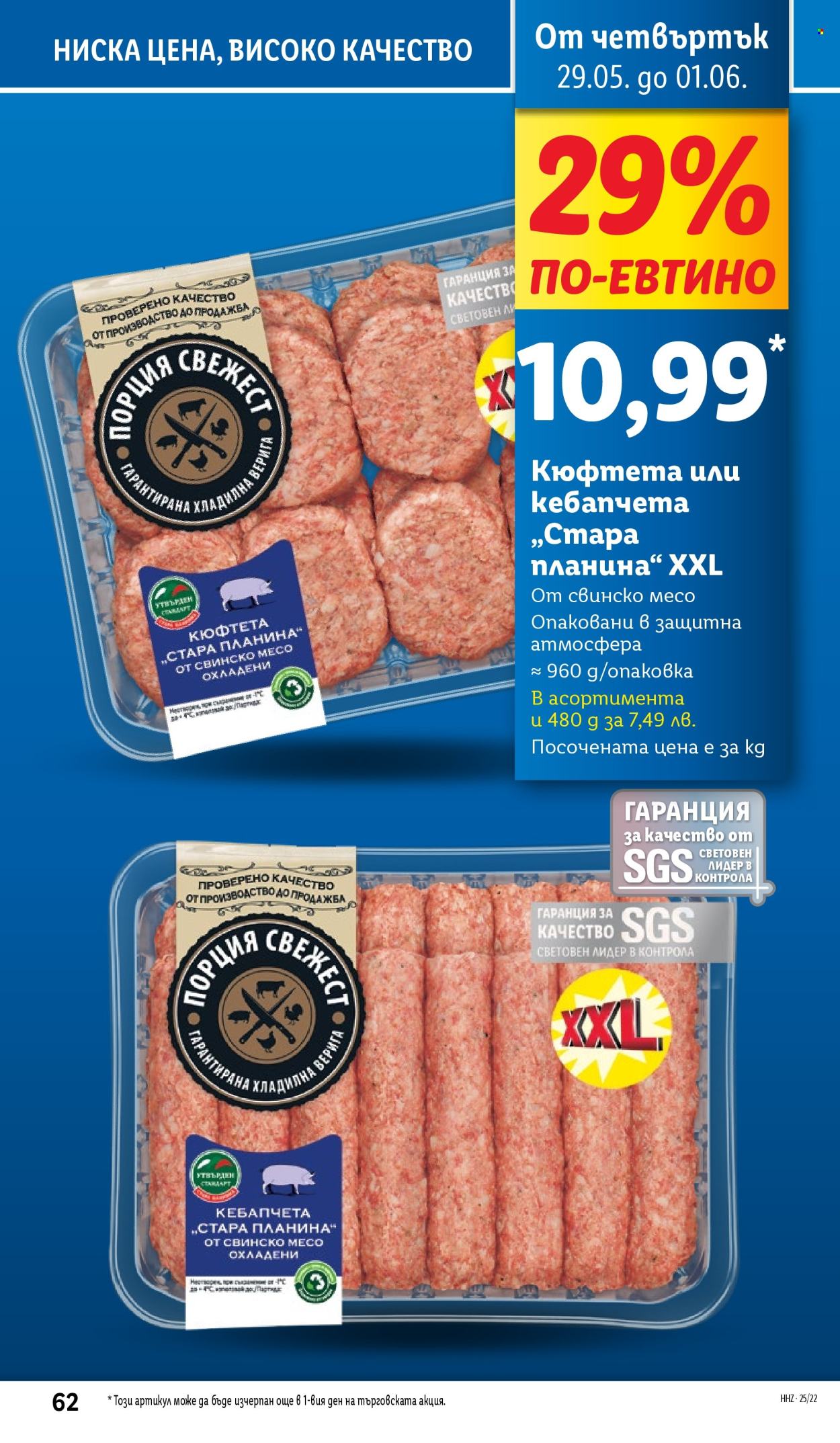 Брошура на Лидл - 26.05.2025 - 01.06.2025. Страница 1