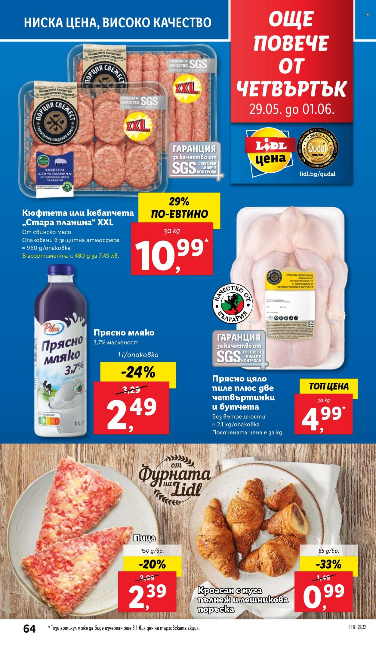 Брошура на Лидл - 26.05.2025 - 01.06.2025. Страница 1