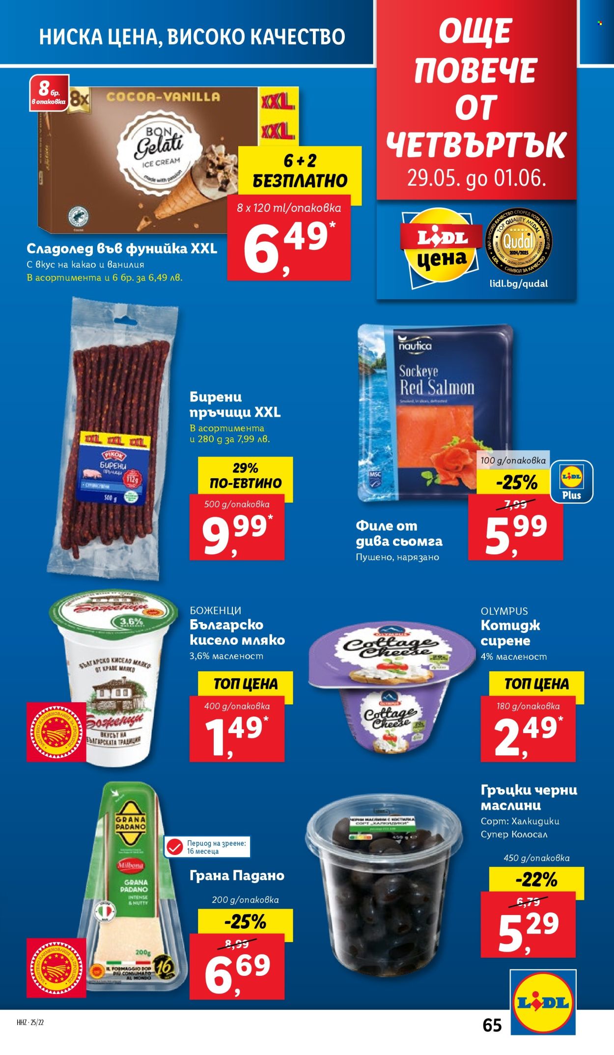 Брошура на Лидл - 26.05.2025 - 01.06.2025. Страница 1