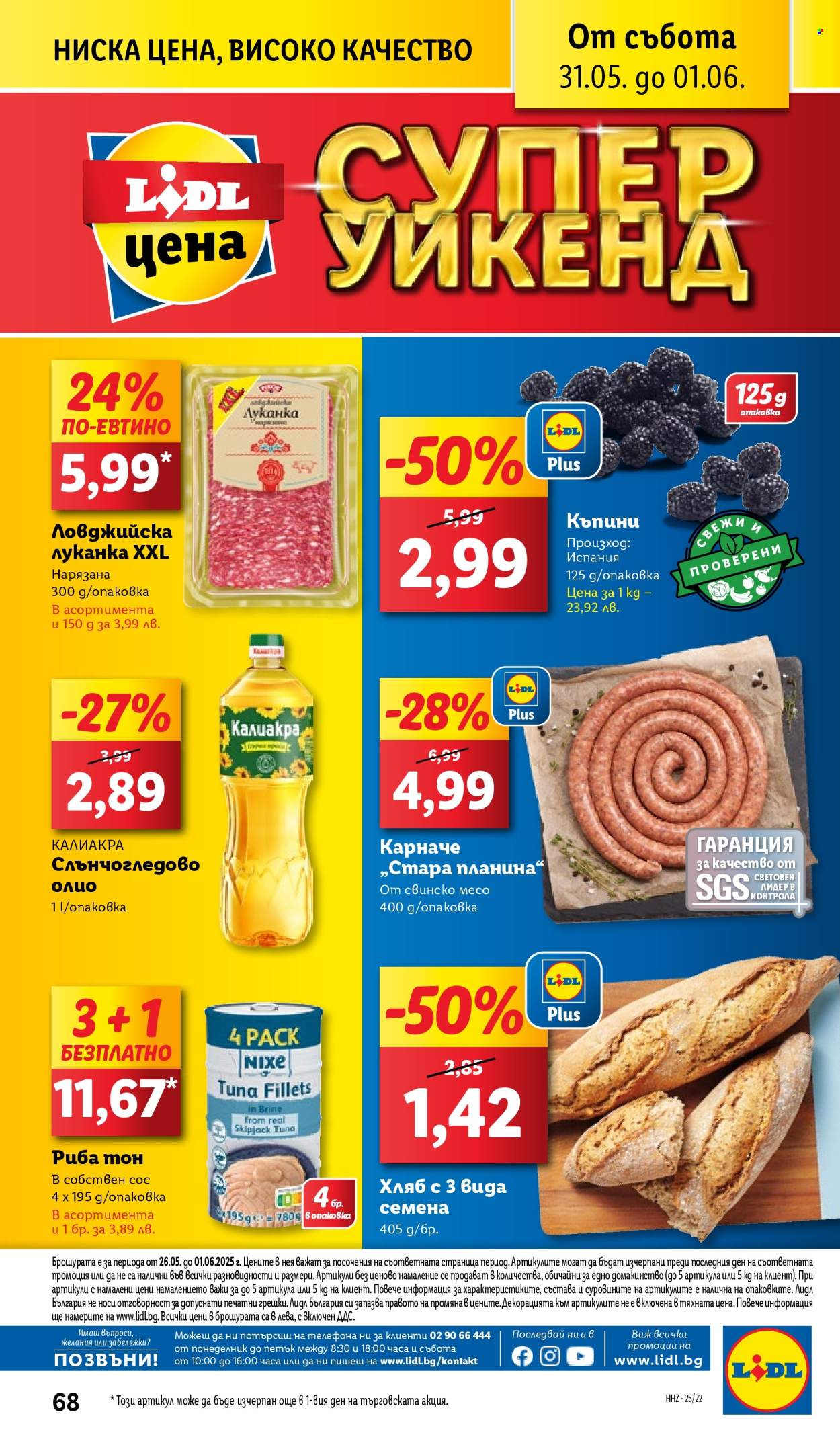 Брошура на Лидл - 26.05.2025 - 01.06.2025. Страница 1