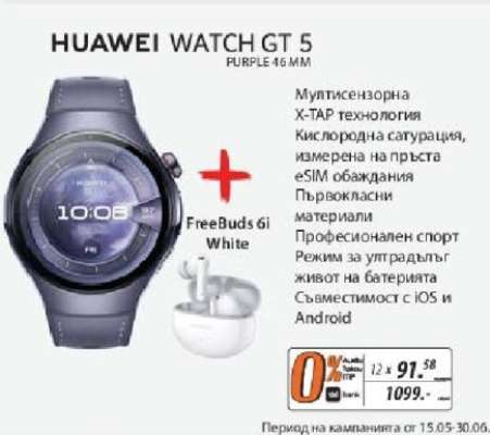 HUAWEI WATCH GT 5