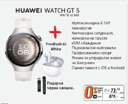 HUAWEI WATCH GT 5 WHITE 42 MM