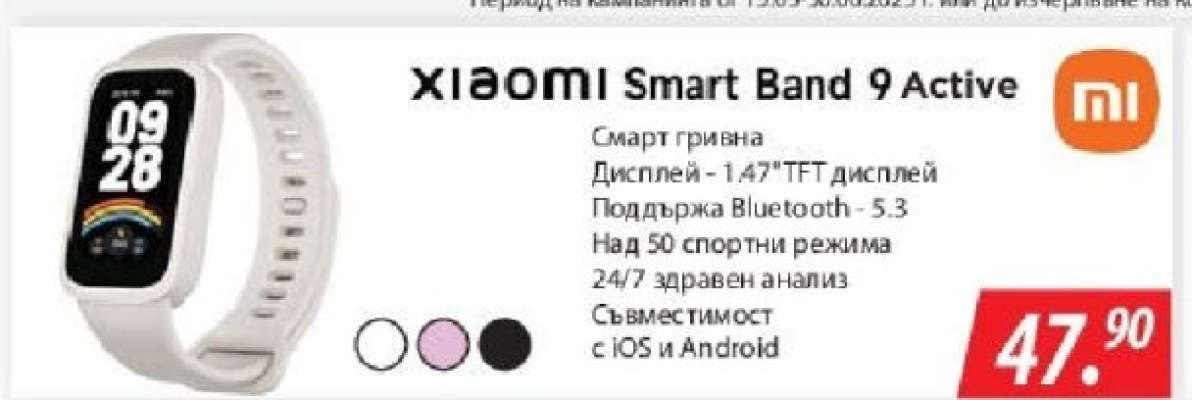 Xiaomi Smart Band 9 Active