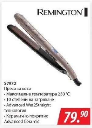 Remington S7972