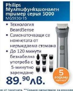 Philips Мултифункционален тример серия 5000