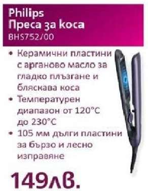Philips Преса за коса BHS752/00