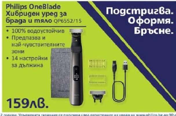 Philips OneBlade Хибриден уред за брада и тяло QP6552/15