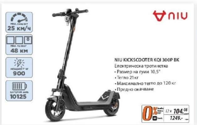 NIU KICKSCOOTER KQI 300P BK