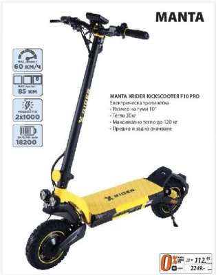 MANTA XRIDER KICKSCOOTER F10 PRO