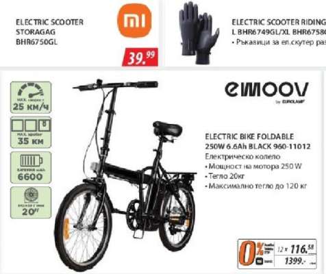ELECTRIC SCOOTER STORAGE BHR6750GL
