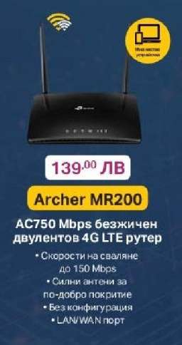 Archer MR200