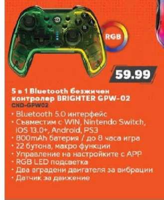 5 в 1 Bluetooth безжичен контролер BRIGHTER GPW-02
