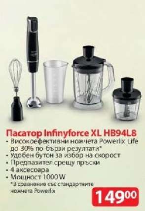 Пасатор Infinyforce XL HB94L8