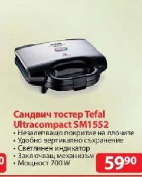 Сандвич тостер Tefal Ultracompact SM1552