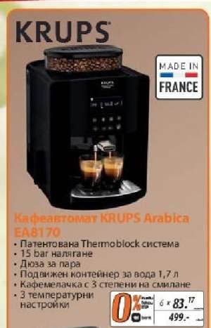 Кафеавтомат KRUPS Arabica EA8170