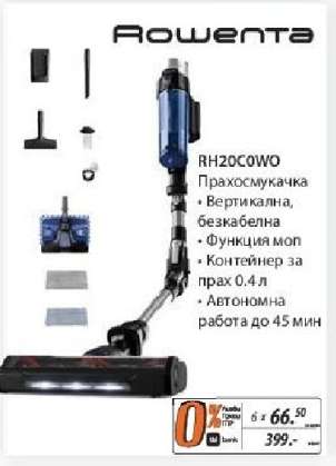 Rowenta RH20C0WO