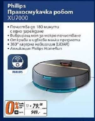 Philips Прахосмукачка робот XU7000