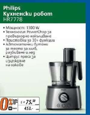 Philips Кухненски робот HR7778