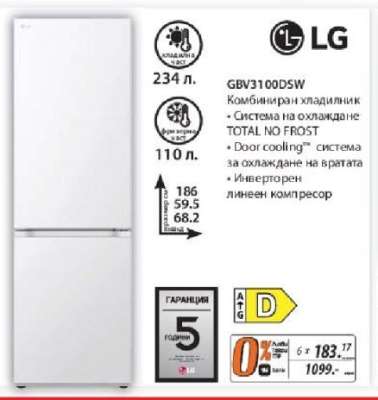 LG GBV3100DSW