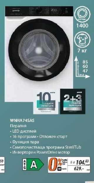 WNHА74SАS