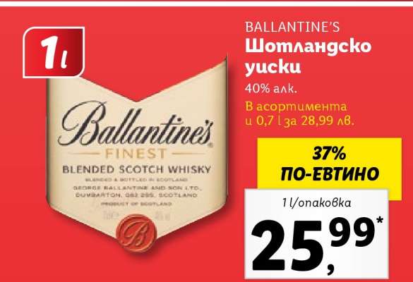 BALLANTINE'S Шотландско уиски