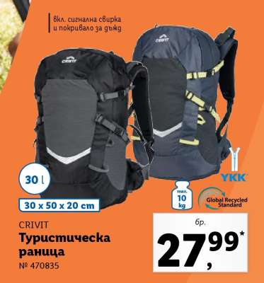 CRIVIT Туристическа раница