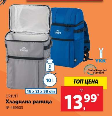 CRIVIT Хладилна раница