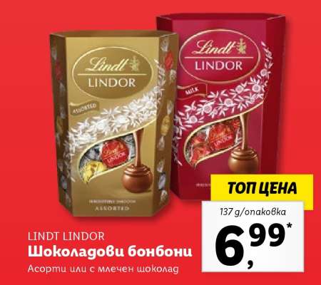 Lindt Lindor Шоколадови бонбони