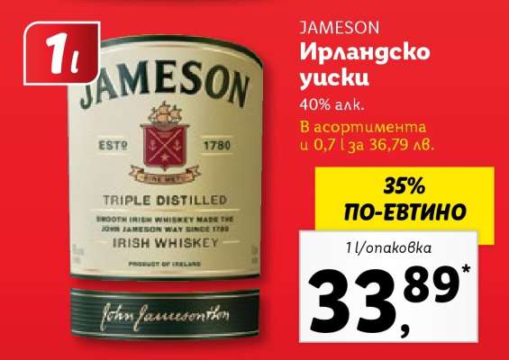 JAMESON Ирландско уиски