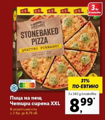 Пица на пещ Четири сирена XXL