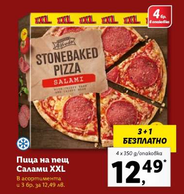 Пица на пещ Салами XXL
