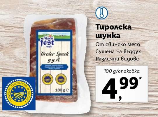 Тиролска шунка