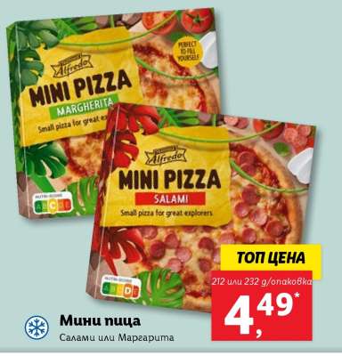Мини пица